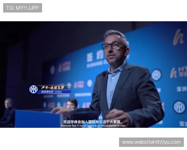 华体会体育网站国米赞助商合作对中国足球俱乐部国际化发展的积极推动作用