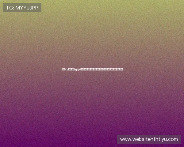 下载KB体育官网app获取世界杯赛事直播、赛程安排及精彩集锦的专业体育资讯平台 下载KB体育官网app获取世界杯赛事直播、赛程安排及精彩集锦的专业体育资讯平台